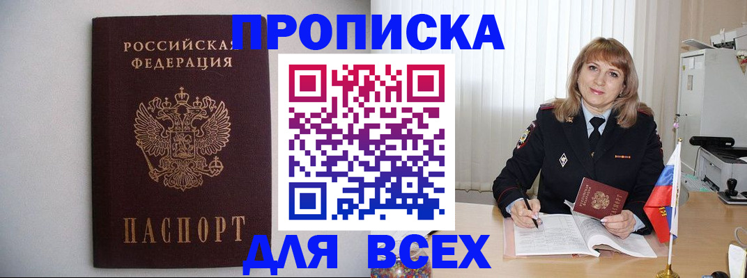 прописка паспорт в Вилючинске